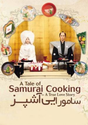 A Tale of Samurai Cooking - A True Love Story