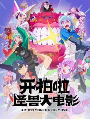 Action Monster Big Movie