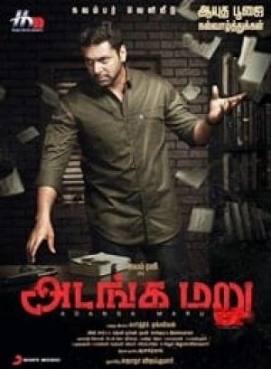 Adanga Maru
