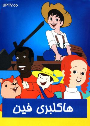The New Adventures of Huckleberry Finn