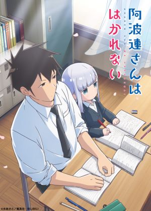 Aharen san wa hakarenai