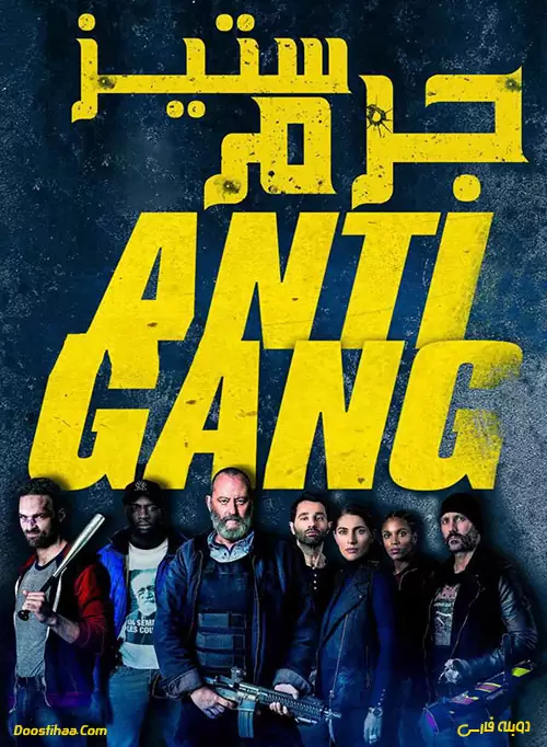 Antigang