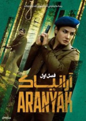 Aranyak