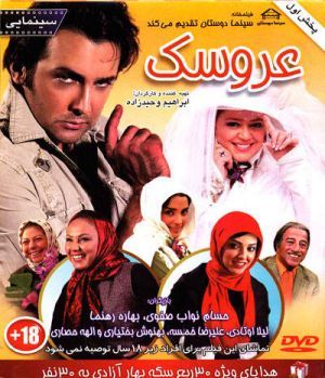 عروسک