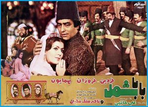 بابا شمل