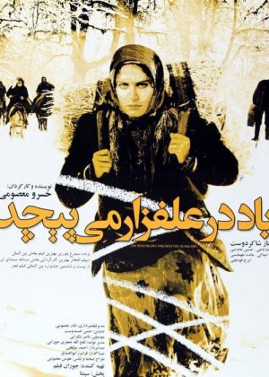 باد در علفزار می پیچد