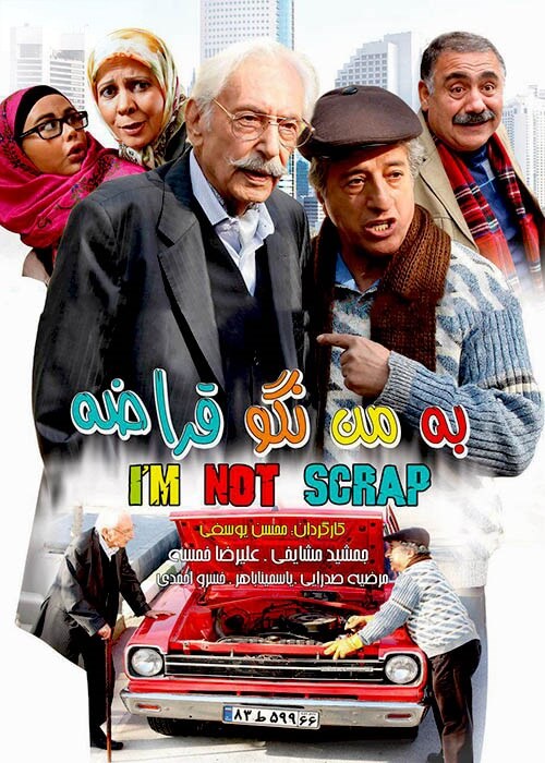 به من نگو قراضه