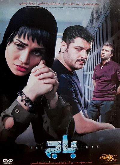 باج