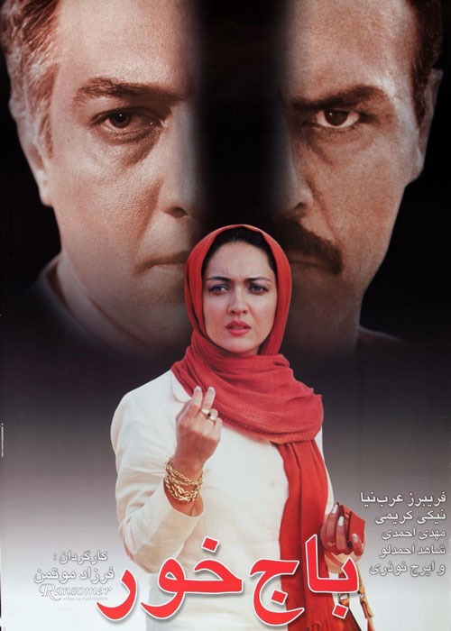 باج خور