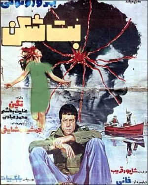 بت شکن