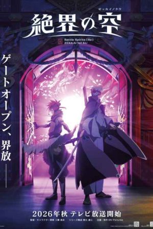 Battle Spirits
