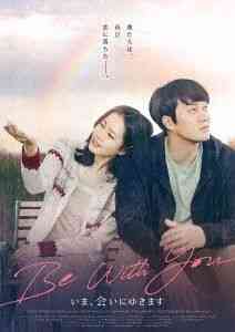 Be With You