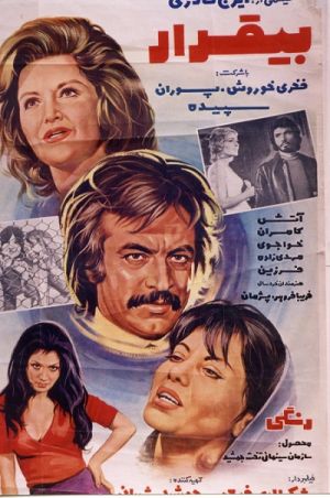 بی قرار