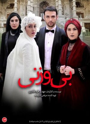 بی وزنی
