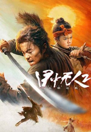 Blind Sword 2