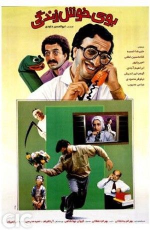 بوی خوش زندگی
