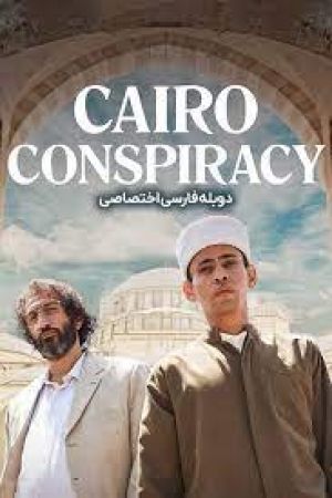 Cairo Conspiracy