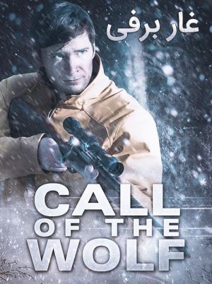 Call of the Wolf