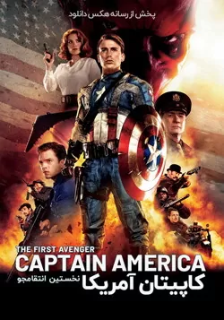 Captain America: The First Avenger