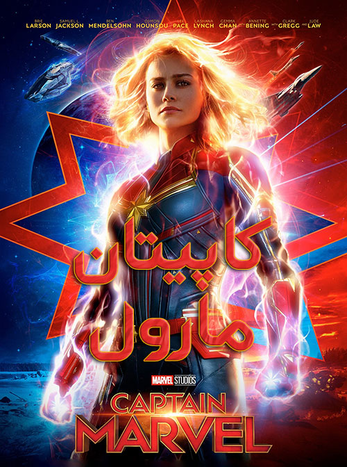 Captain Marvel