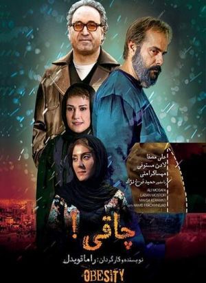 چاقی