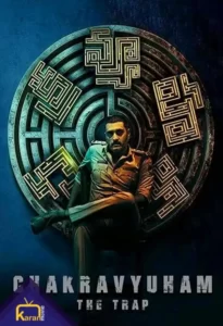 Chakravyuham: The Trap