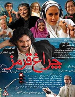 چراغ قرمز