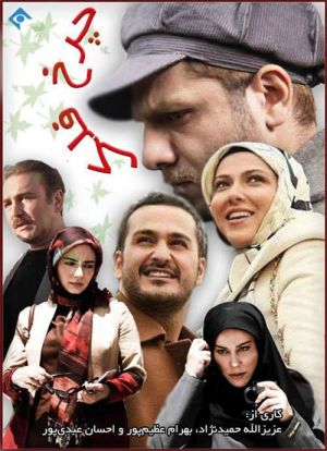 چرخ فلک