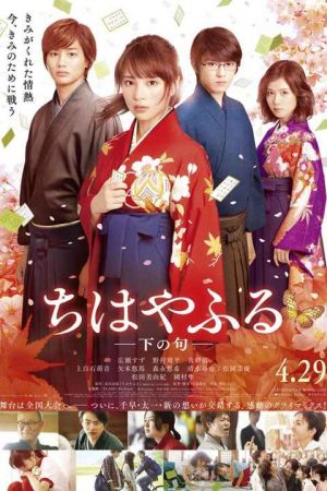 Chihayafuru Part II