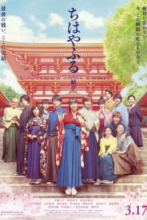 Chihayafuru Part III