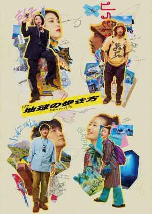 Chikyu no Arukikata