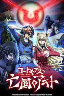 Code Geass: Akito the Exiled 3 – The Brightness Falls