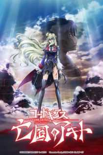 Code Geass: Akito the Exiled Final – To Beloved Ones