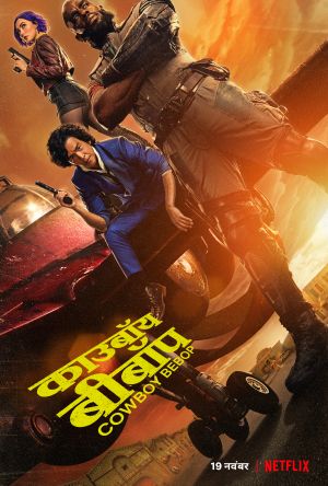 Cowboy Bebop