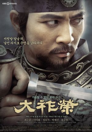 Dae Jo Yeong