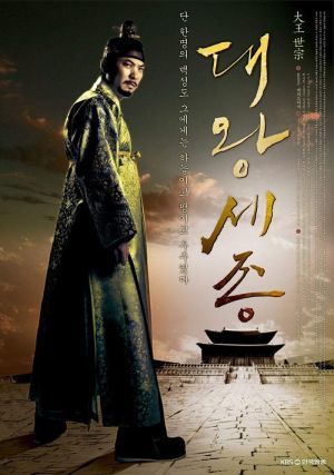 The Great King Sejong
