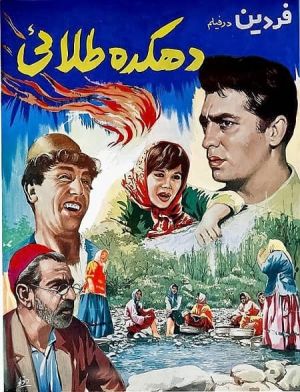 دهکده طلایی