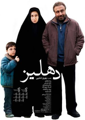 دهلیز
