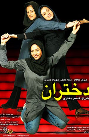 دختران