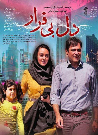 دل بی قرار