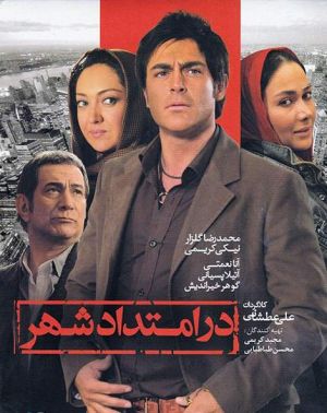 در امتداد شهر