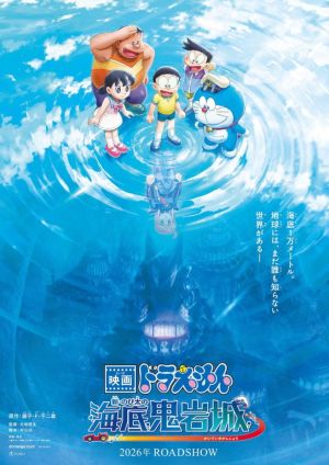 Doraemon: Nobita and the New Castle of the Undersea Devil