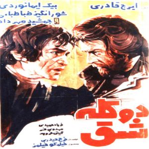 دو کله شق