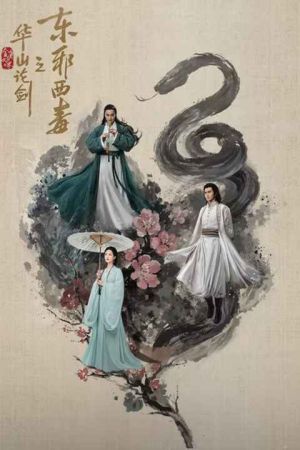 Duel on Mount Hua Eastern Heretic and Western Venom