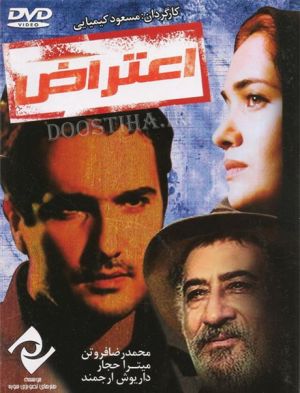 اعتراض