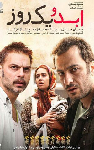 ابد و یک روز