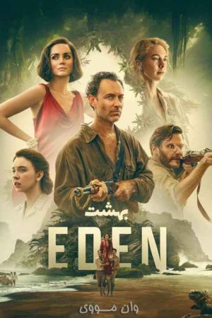 Eden