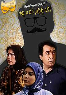 اگه بابام زنده بود