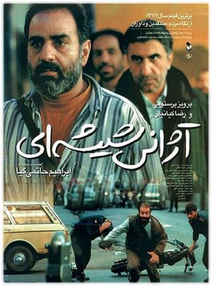 آژانس شیشه ای