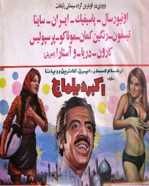 اکبر دیلماج